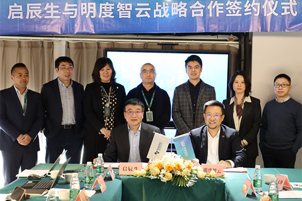 啟辰生與明度智云達成戰(zhàn)略合作     共促醫(yī)藥信息化、數字化、智能化生態(tài)轉型