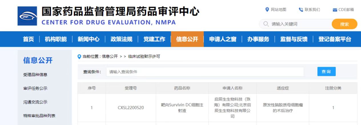 全球首個！靶向Survivin的mRNA-DC腫瘤疫苗獲批進(jìn)入臨床研究，為腦膠質(zhì)母細(xì)胞瘤治療帶來新希望